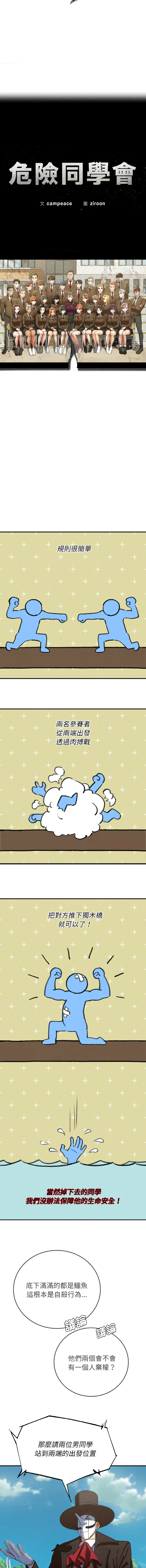 [campeace & ziroon] 危险同学会 | 危險同學會 1-111 [Chinese] [Ongoing] - Page 1290