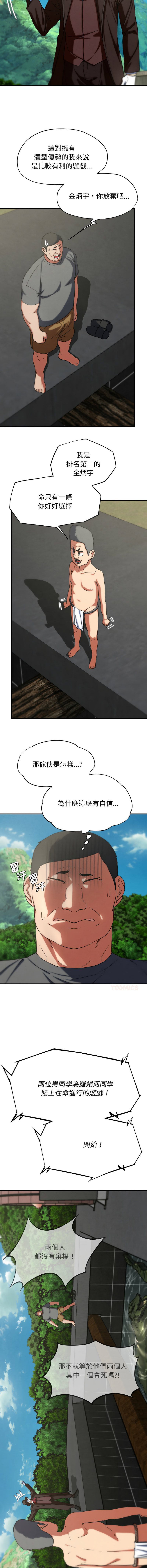 [campeace & ziroon] 危险同学会 | 危險同學會 1-111 [Chinese] [Ongoing] - Page 1291