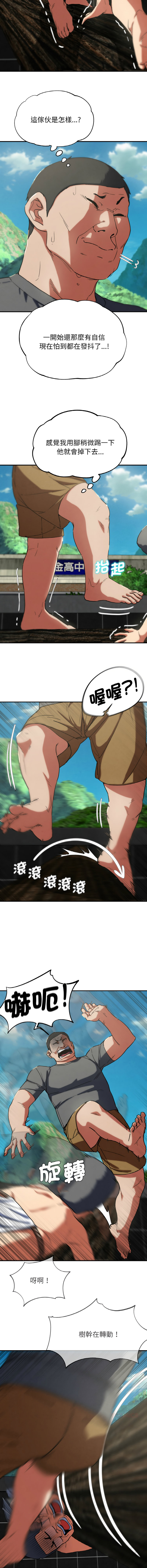 [campeace & ziroon] 危险同学会 | 危險同學會 1-111 [Chinese] [Ongoing] - Page 1294