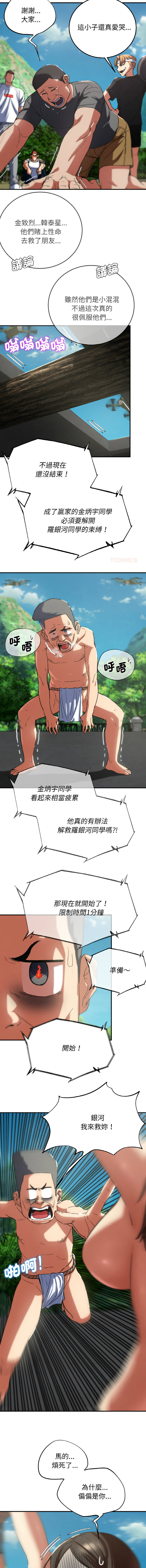 [campeace & ziroon] 危险同学会 | 危險同學會 1-111 [Chinese] [Ongoing] - Page 1300