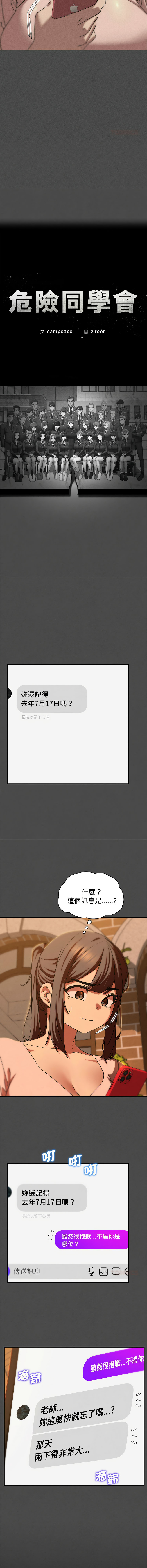 [campeace & ziroon] 危险同学会 | 危險同學會 1-111 [Chinese] [Ongoing] - Page 1328