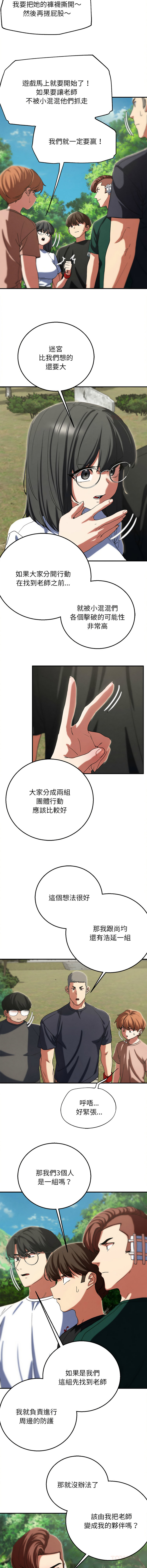 [campeace & ziroon] 危险同学会 | 危險同學會 1-111 [Chinese] [Ongoing] - Page 1338