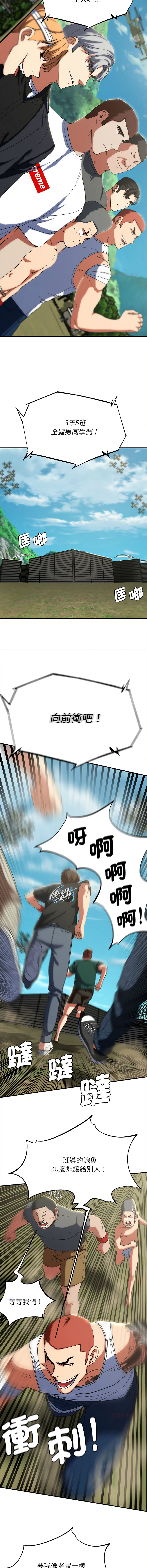 [campeace & ziroon] 危险同学会 | 危險同學會 1-111 [Chinese] [Ongoing] - Page 1341