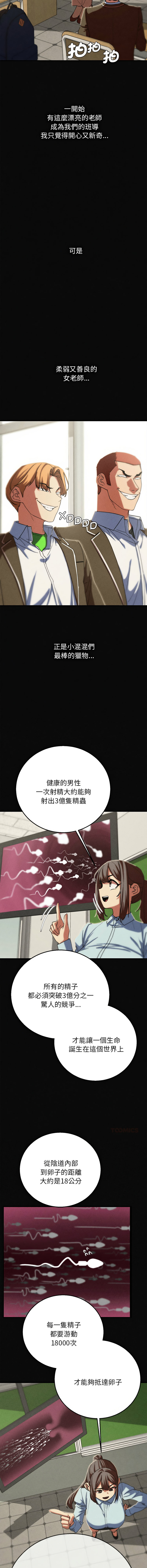 [campeace & ziroon] 危险同学会 | 危險同學會 1-111 [Chinese] [Ongoing] - Page 1349