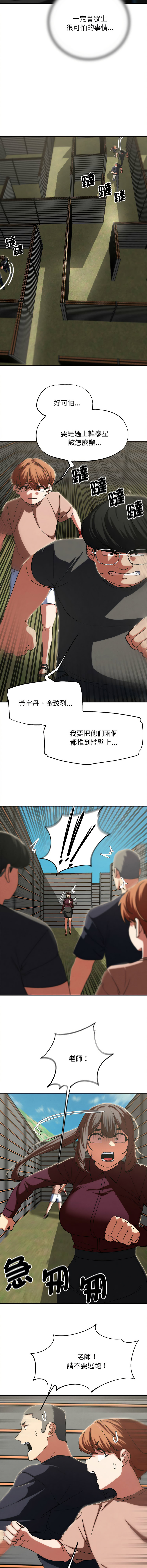 [campeace & ziroon] 危险同学会 | 危險同學會 1-111 [Chinese] [Ongoing] - Page 1353