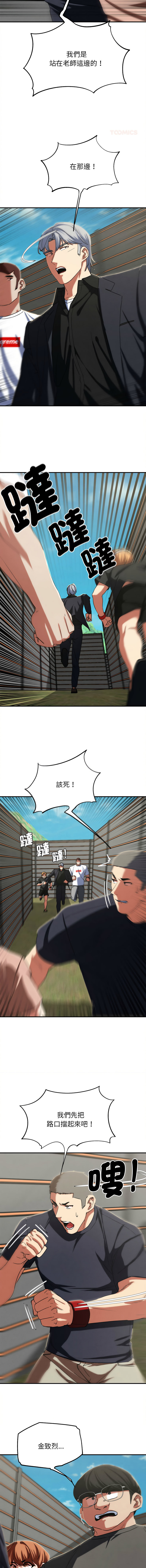 [campeace & ziroon] 危险同学会 | 危險同學會 1-111 [Chinese] [Ongoing] - Page 1354