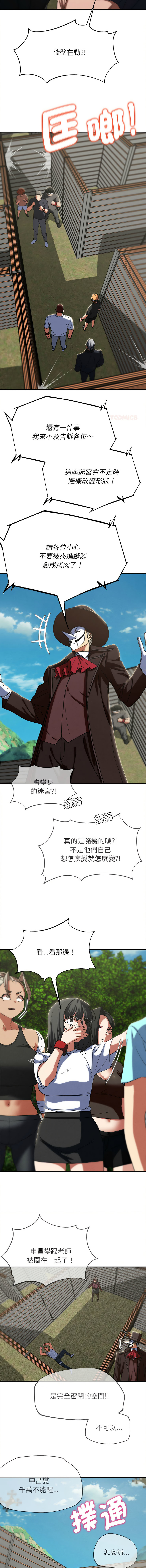 [campeace & ziroon] 危险同学会 | 危險同學會 1-111 [Chinese] [Ongoing] - Page 1356