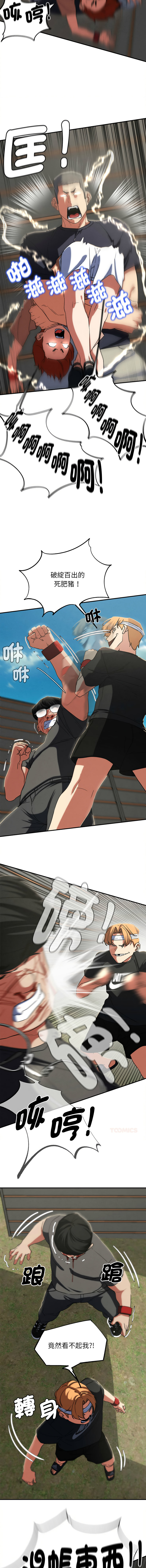 [campeace & ziroon] 危险同学会 | 危險同學會 1-111 [Chinese] [Ongoing] - Page 1361