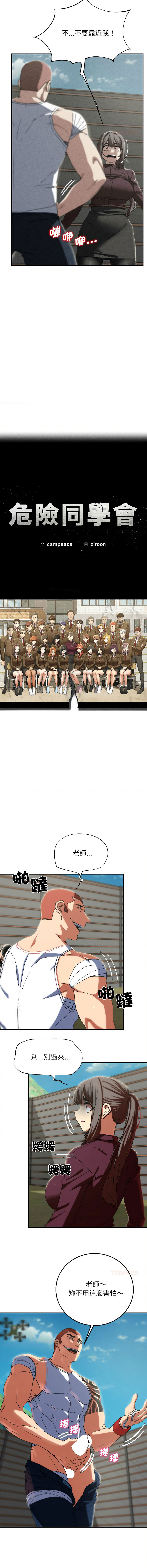 [campeace & ziroon] 危险同学会 | 危險同學會 1-111 [Chinese] [Ongoing] - Page 1366