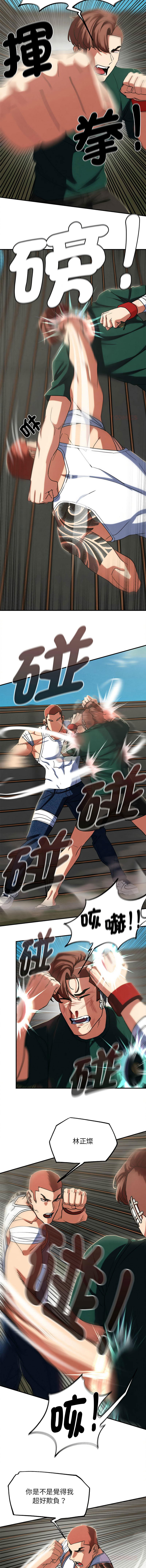 [campeace & ziroon] 危险同学会 | 危險同學會 1-111 [Chinese] [Ongoing] - Page 1376