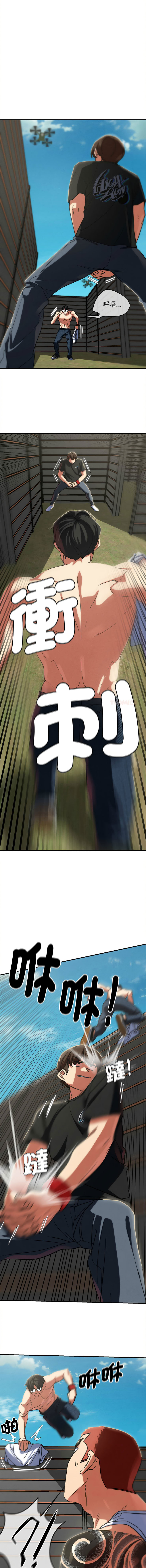 [campeace & ziroon] 危险同学会 | 危險同學會 1-111 [Chinese] [Ongoing] - Page 1378