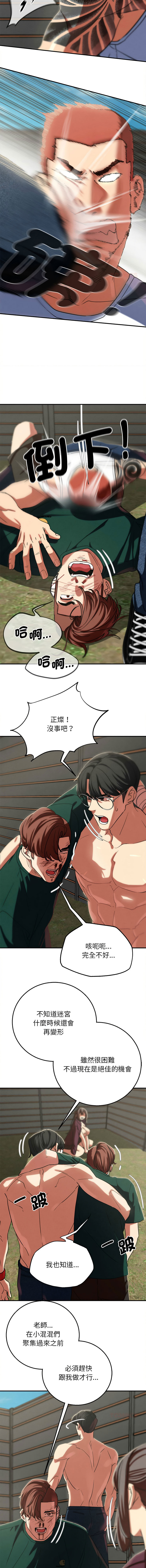 [campeace & ziroon] 危险同学会 | 危險同學會 1-111 [Chinese] [Ongoing] - Page 1379