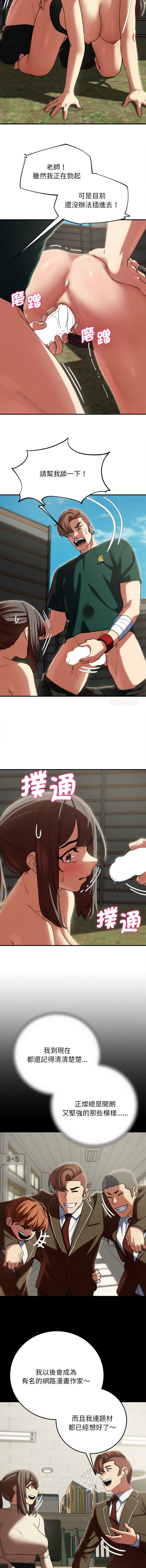 [campeace & ziroon] 危险同学会 | 危險同學會 1-111 [Chinese] [Ongoing] - Page 1387