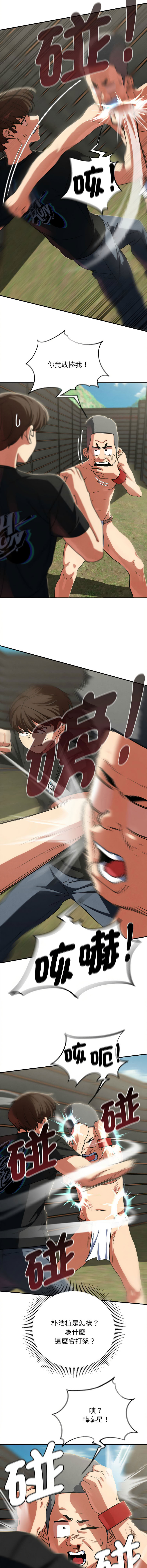 [campeace & ziroon] 危险同学会 | 危險同學會 1-111 [Chinese] [Ongoing] - Page 1393