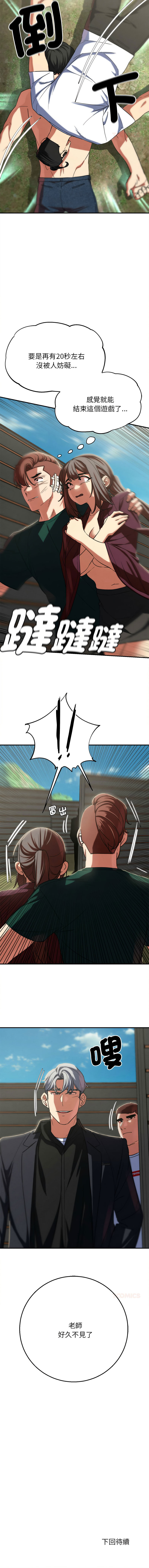 [campeace & ziroon] 危险同学会 | 危險同學會 1-111 [Chinese] [Ongoing] - Page 1399