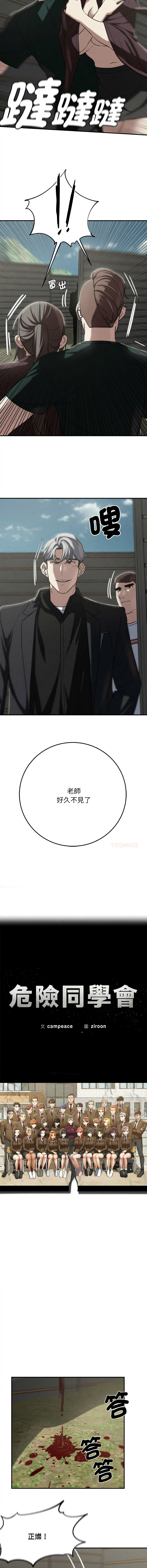 [campeace & ziroon] 危险同学会 | 危險同學會 1-111 [Chinese] [Ongoing] - Page 1402
