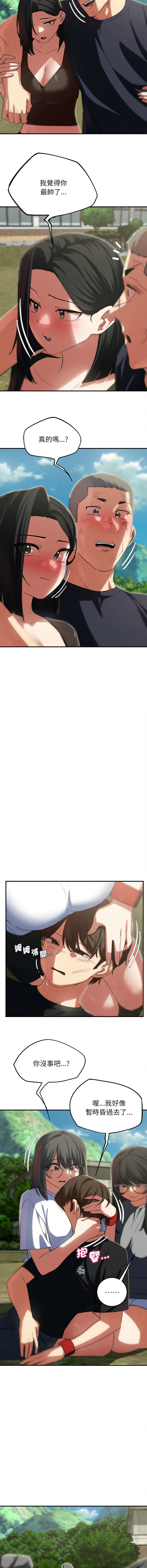 [campeace & ziroon] 危险同学会 | 危險同學會 1-111 [Chinese] [Ongoing] - Page 1415