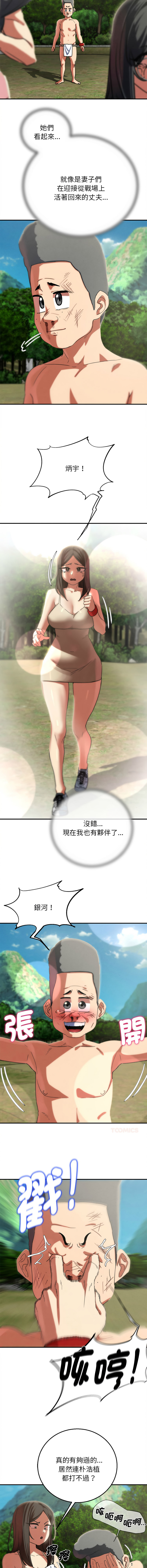 [campeace & ziroon] 危险同学会 | 危險同學會 1-111 [Chinese] [Ongoing] - Page 1416