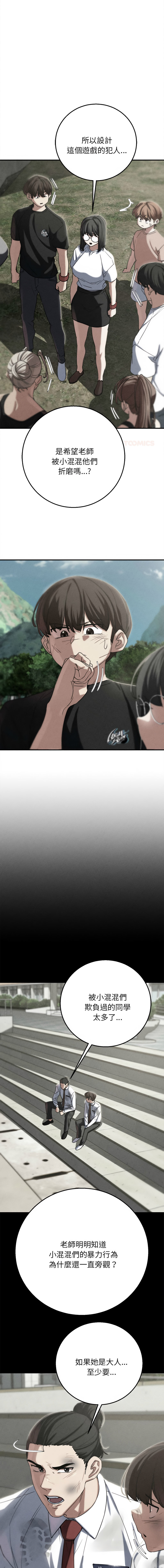 [campeace & ziroon] 危险同学会 | 危險同學會 1-111 [Chinese] [Ongoing] - Page 1420