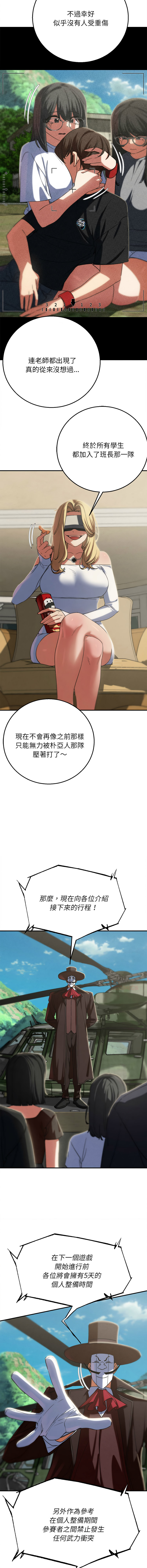 [campeace & ziroon] 危险同学会 | 危險同學會 1-111 [Chinese] [Ongoing] - Page 1423