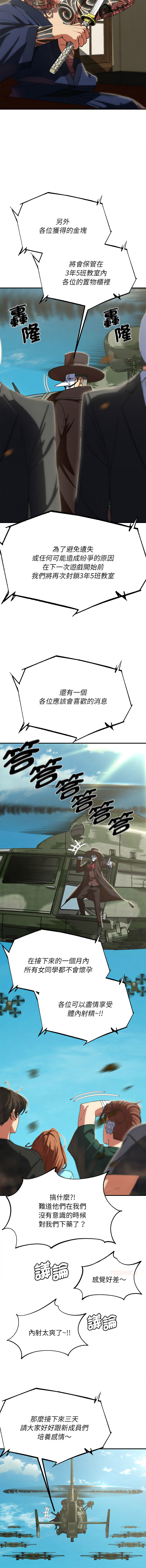 [campeace & ziroon] 危险同学会 | 危險同學會 1-111 [Chinese] [Ongoing] - Page 1425