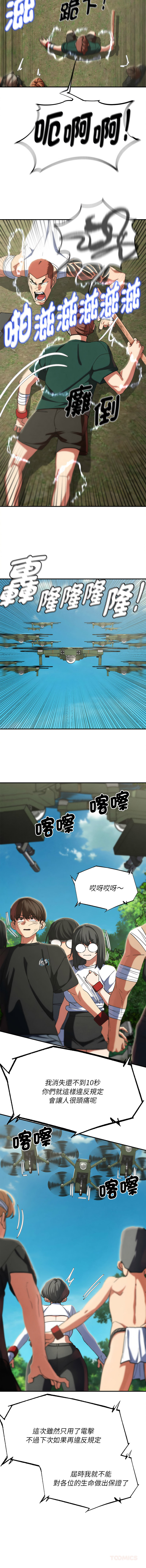 [campeace & ziroon] 危险同学会 | 危險同學會 1-111 [Chinese] [Ongoing] - Page 1427