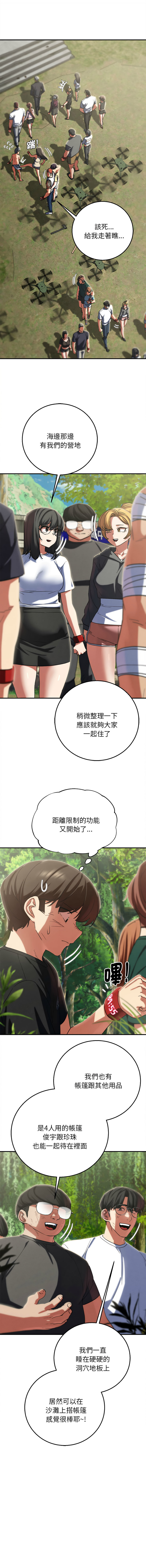 [campeace & ziroon] 危险同学会 | 危險同學會 1-111 [Chinese] [Ongoing] - Page 1428