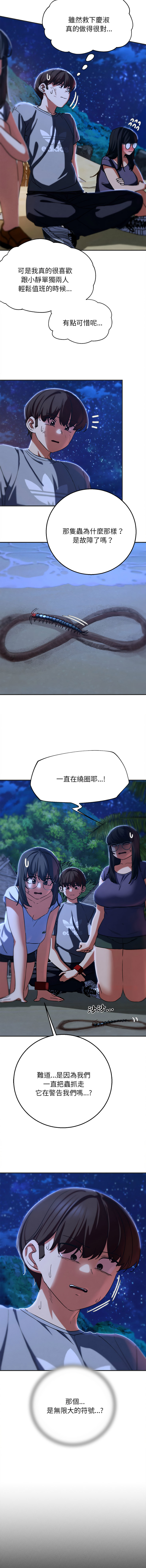 [campeace & ziroon] 危险同学会 | 危險同學會 1-111 [Chinese] [Ongoing] - Page 1435