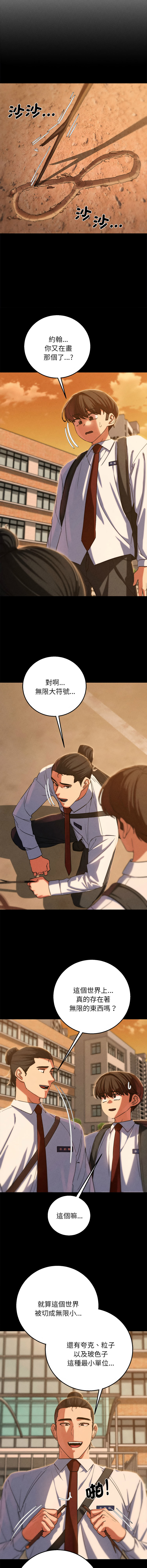 [campeace & ziroon] 危险同学会 | 危險同學會 1-111 [Chinese] [Ongoing] - Page 1436