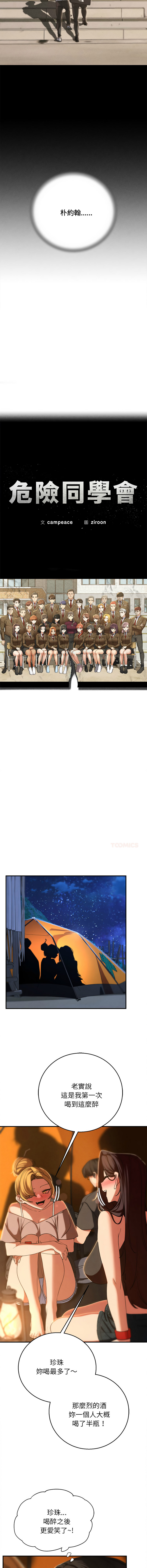 [campeace & ziroon] 危险同学会 | 危險同學會 1-111 [Chinese] [Ongoing] - Page 1442