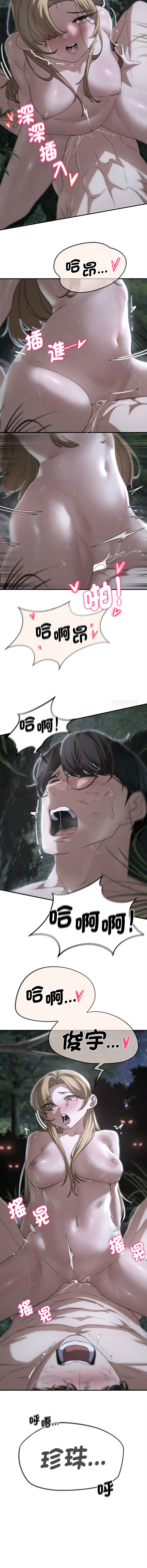 [campeace & ziroon] 危险同学会 | 危險同學會 1-111 [Chinese] [Ongoing] - Page 1462