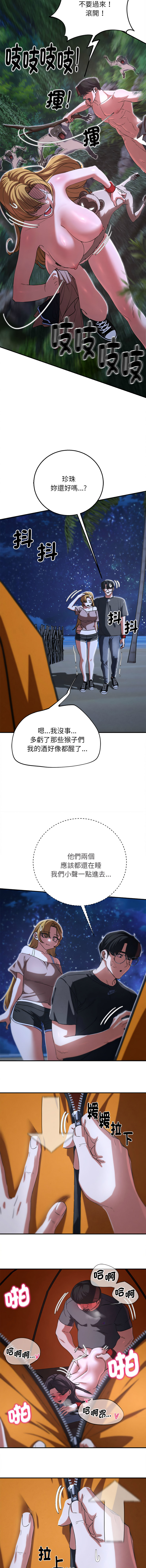 [campeace & ziroon] 危险同学会 | 危險同學會 1-111 [Chinese] [Ongoing] - Page 1467