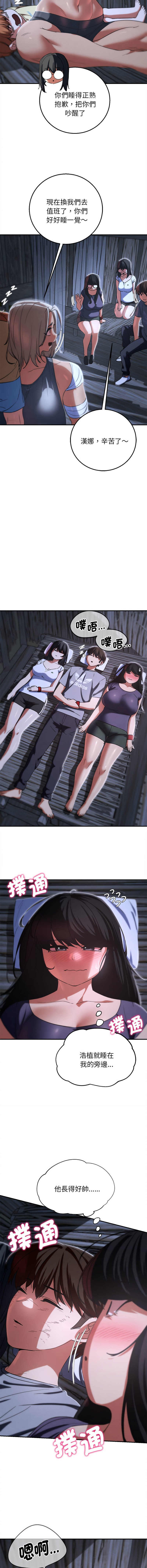 [campeace & ziroon] 危险同学会 | 危險同學會 1-111 [Chinese] [Ongoing] - Page 1469