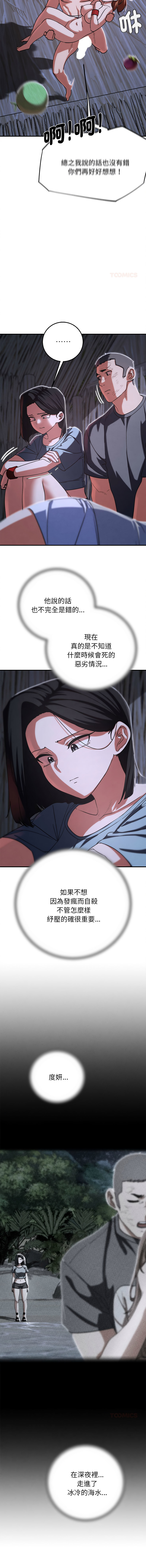 [campeace & ziroon] 危险同学会 | 危險同學會 1-111 [Chinese] [Ongoing] - Page 1494