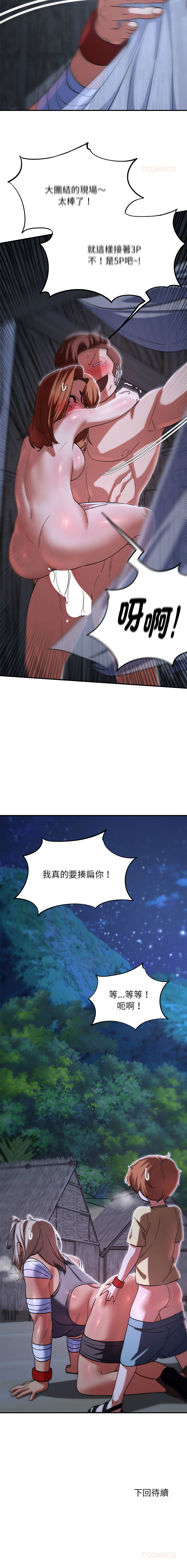 [campeace & ziroon] 危险同学会 | 危險同學會 1-111 [Chinese] [Ongoing] - Page 1497