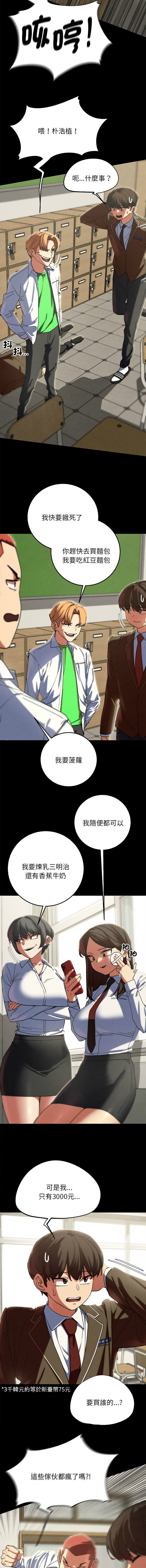 [campeace & ziroon] 危险同学会 | 危險同學會 1-111 [Chinese] [Ongoing] - Page 1505