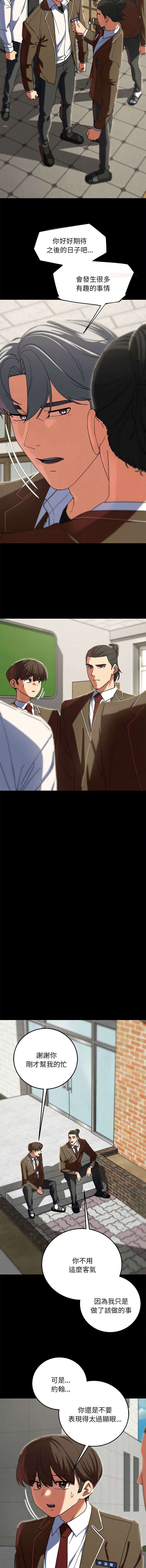 [campeace & ziroon] 危险同学会 | 危險同學會 1-111 [Chinese] [Ongoing] - Page 1508