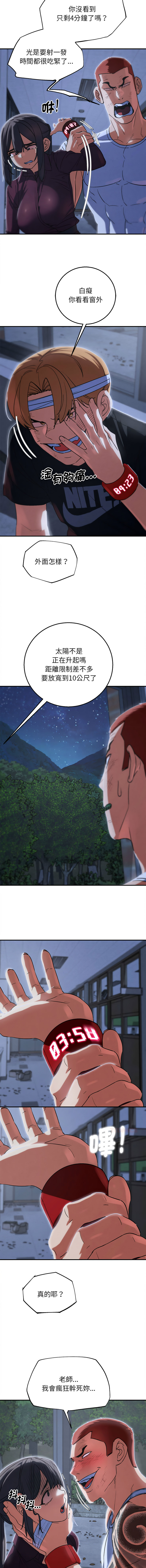 [campeace & ziroon] 危险同学会 | 危險同學會 1-111 [Chinese] [Ongoing] - Page 1522