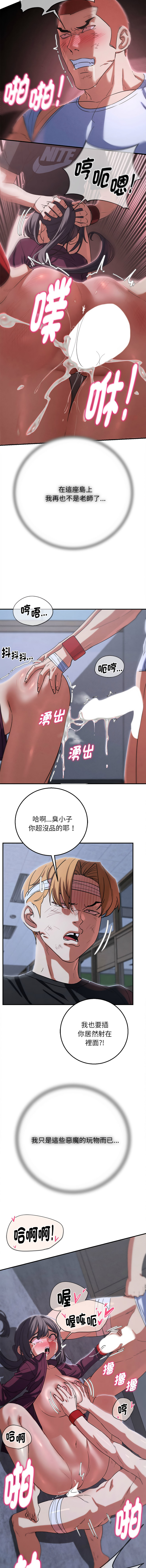 [campeace & ziroon] 危险同学会 | 危險同學會 1-111 [Chinese] [Ongoing] - Page 1529