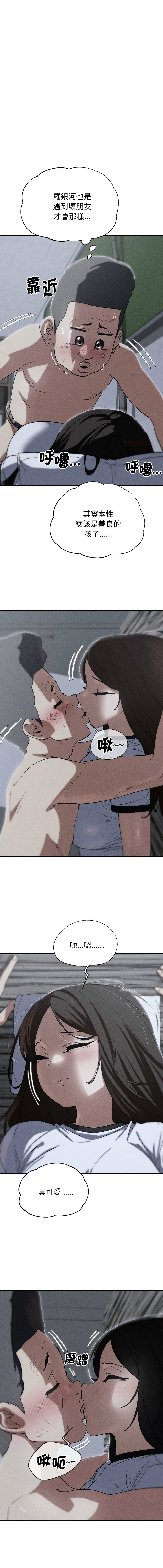 [campeace & ziroon] 危险同学会 | 危險同學會 1-111 [Chinese] [Ongoing] - Page 1538