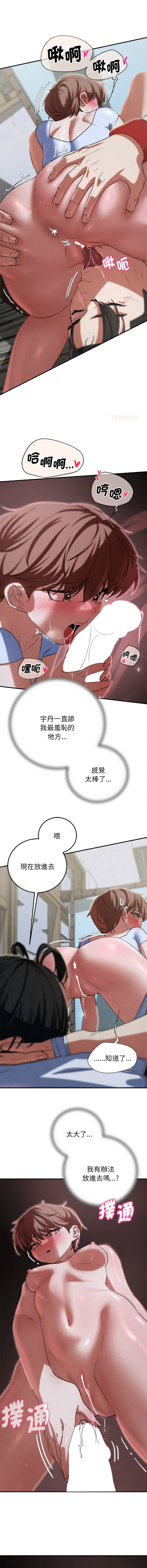 [campeace & ziroon] 危险同学会 | 危險同學會 1-111 [Chinese] [Ongoing] - Page 1549