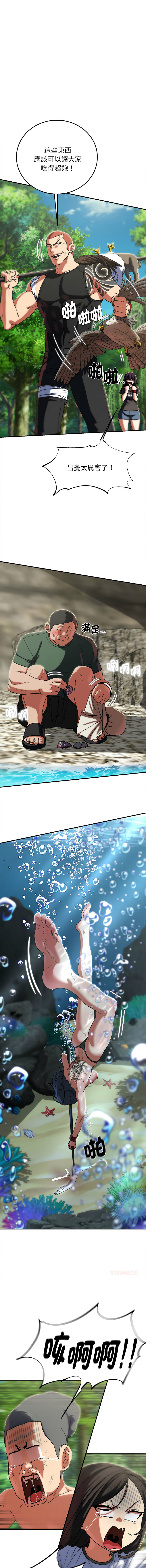 [campeace & ziroon] 危险同学会 | 危險同學會 1-111 [Chinese] [Ongoing] - Page 1562