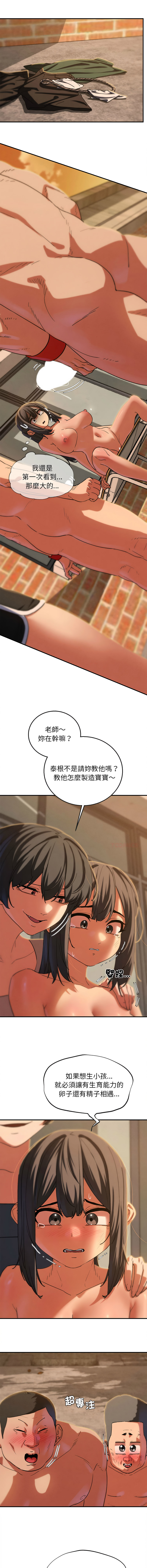 [campeace & ziroon] 危险同学会 | 危險同學會 1-111 [Chinese] [Ongoing] - Page 1578