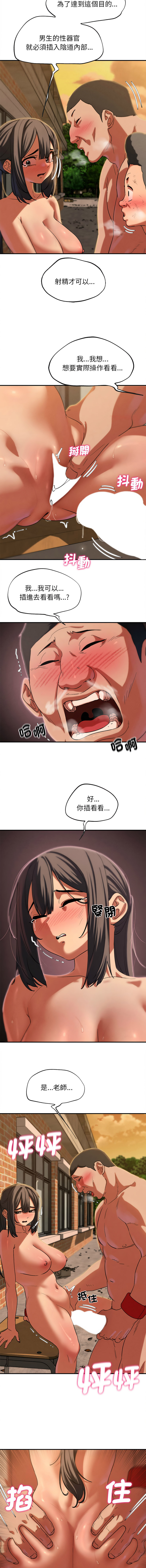 [campeace & ziroon] 危险同学会 | 危險同學會 1-111 [Chinese] [Ongoing] - Page 1579