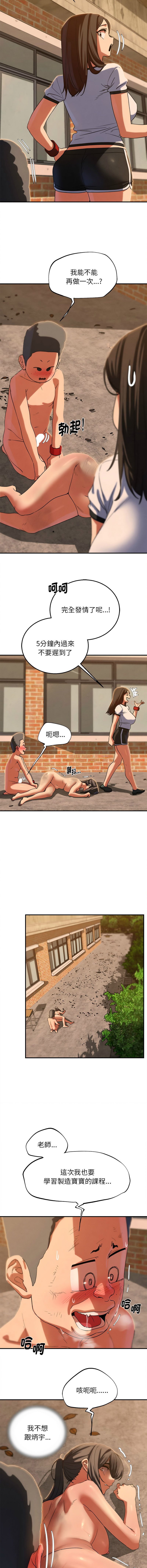 [campeace & ziroon] 危险同学会 | 危險同學會 1-111 [Chinese] [Ongoing] - Page 1589
