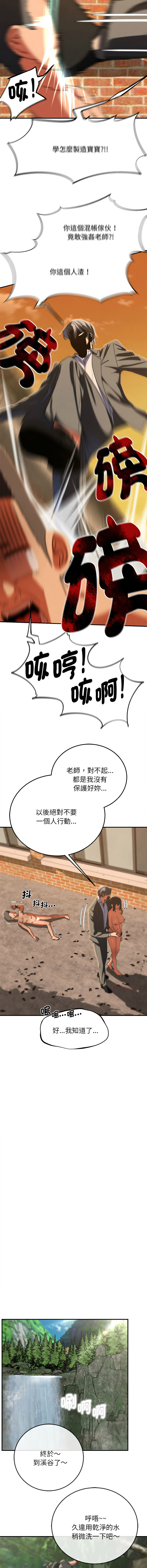 [campeace & ziroon] 危险同学会 | 危險同學會 1-111 [Chinese] [Ongoing] - Page 1591