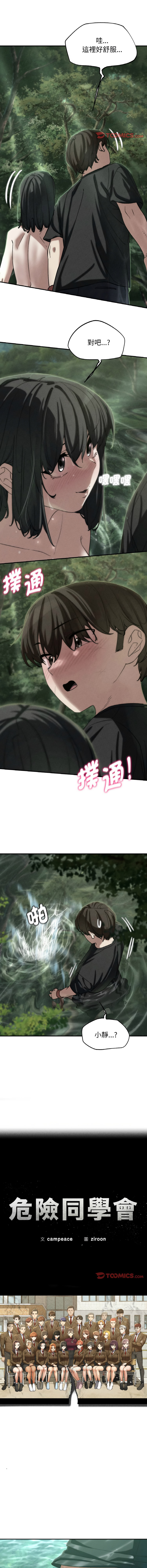 [campeace & ziroon] 危险同学会 | 危險同學會 1-111 [Chinese] [Ongoing] - Page 1611