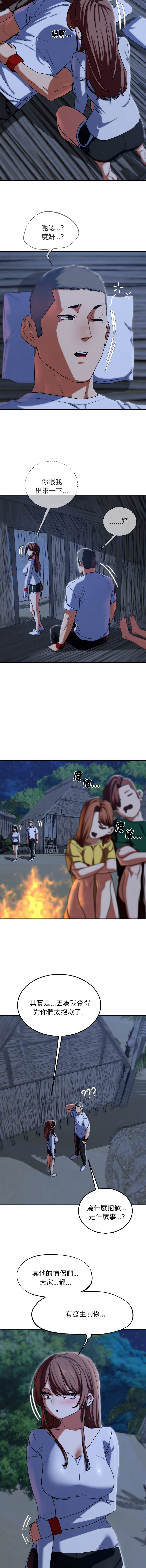 [campeace & ziroon] 危险同学会 | 危險同學會 1-111 [Chinese] [Ongoing] - Page 1645