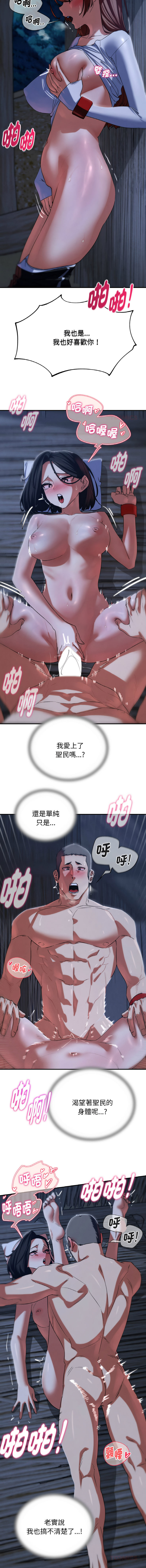 [campeace & ziroon] 危险同学会 | 危險同學會 1-111 [Chinese] [Ongoing] - Page 1654