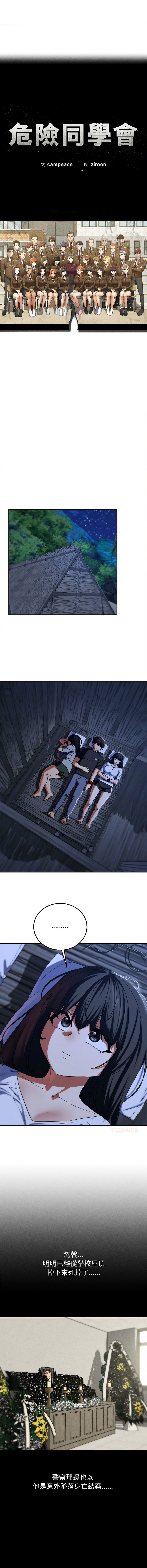 [campeace & ziroon] 危险同学会 | 危險同學會 1-111 [Chinese] [Ongoing] - Page 1679